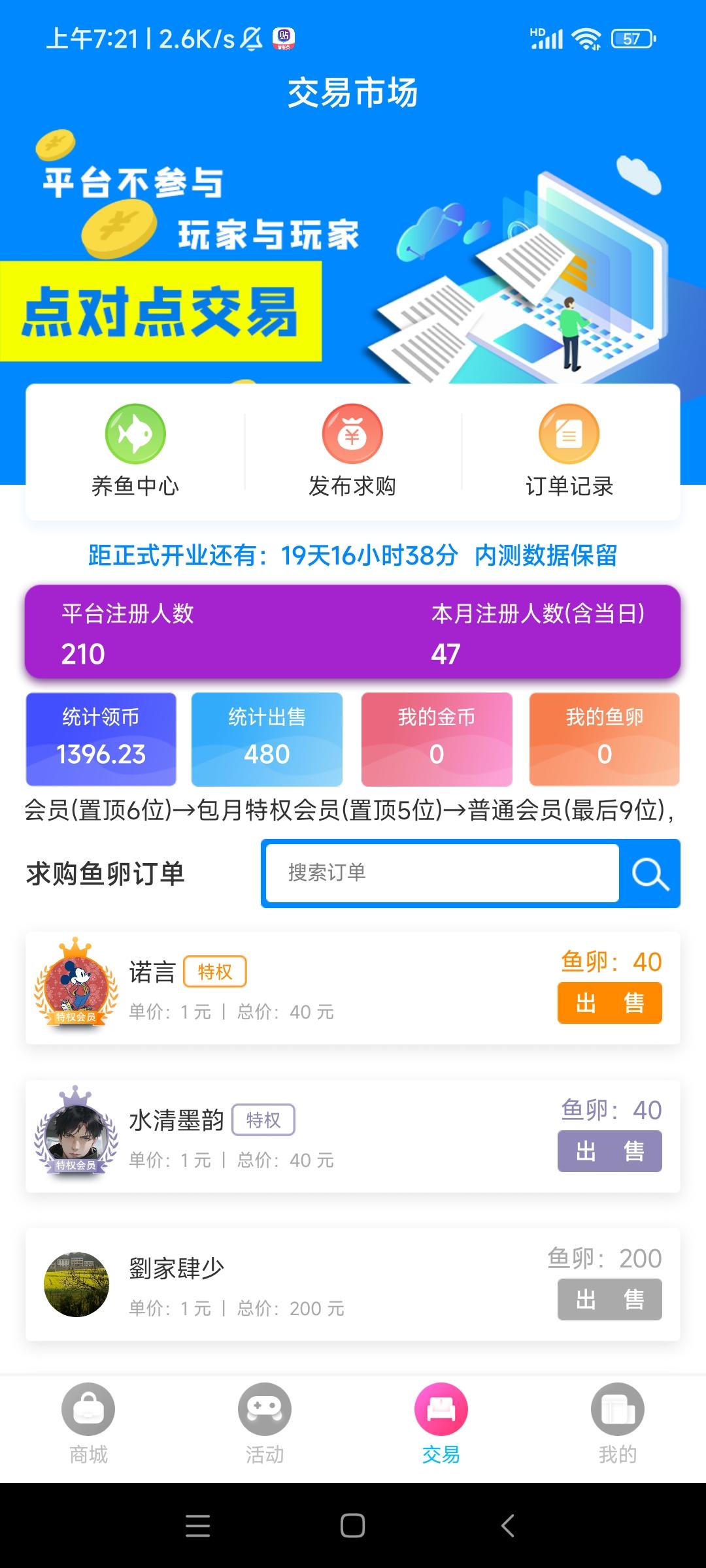 首码海洋世界，上线内测中