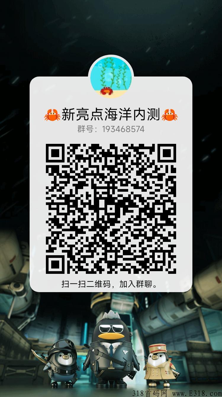 首码海洋世界，上线内测中