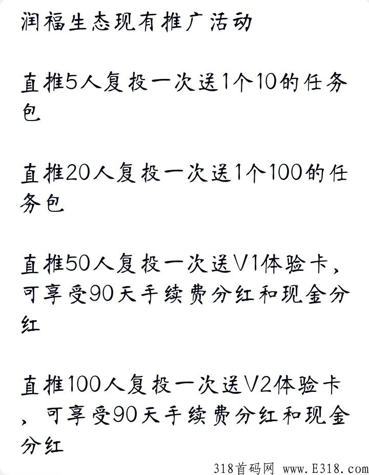 润福生态，全网对接团队 ​ 不用到处找扶持，官方已经给了最大的扶持