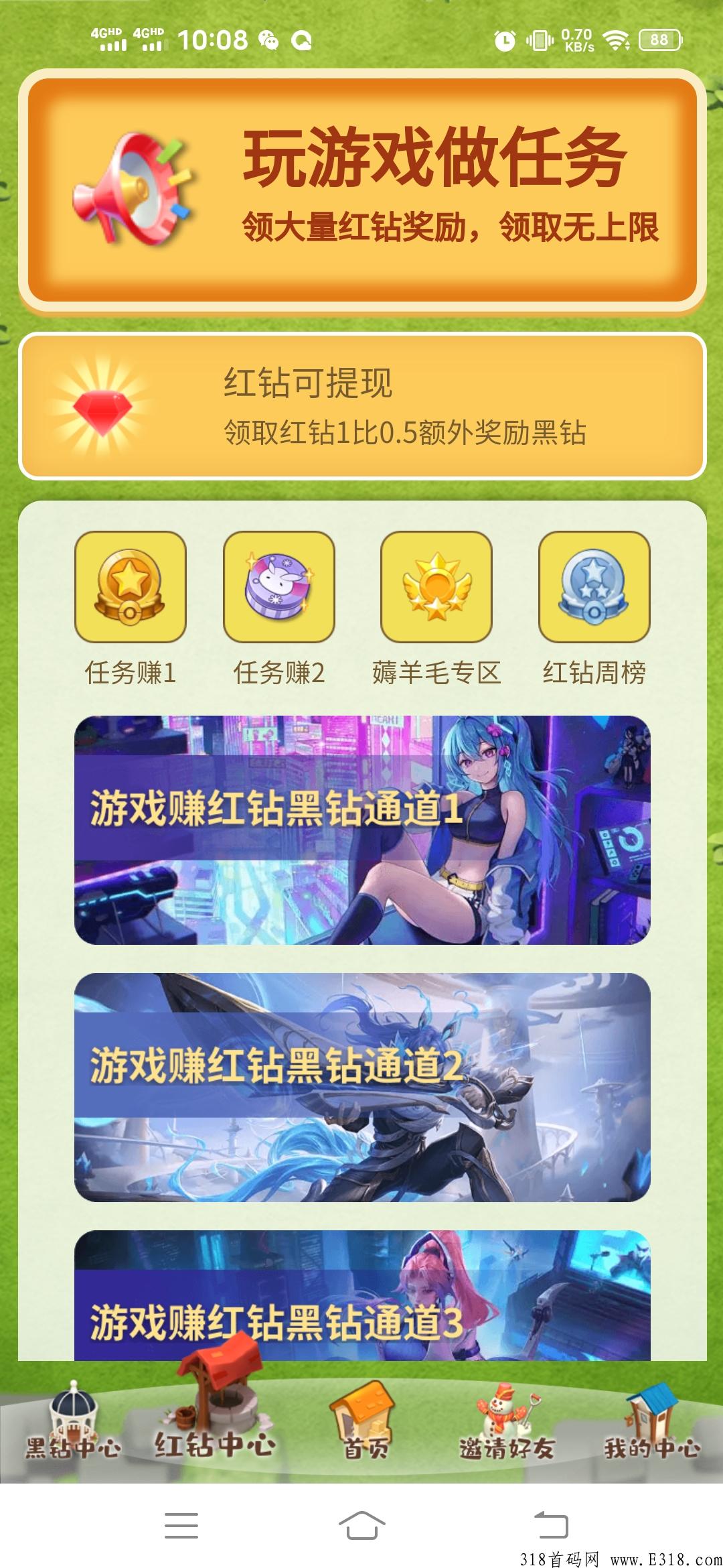 首码砖石星球，项目天花板