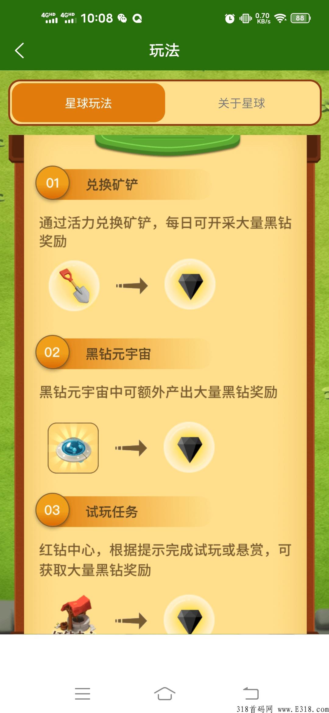 首码砖石星球，项目天花板