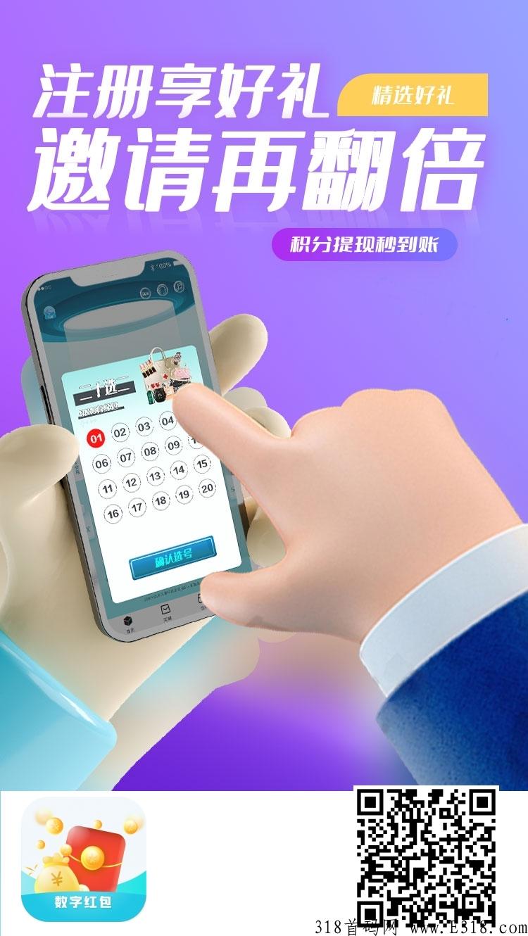 新首码项目，数字h包，天天领h包