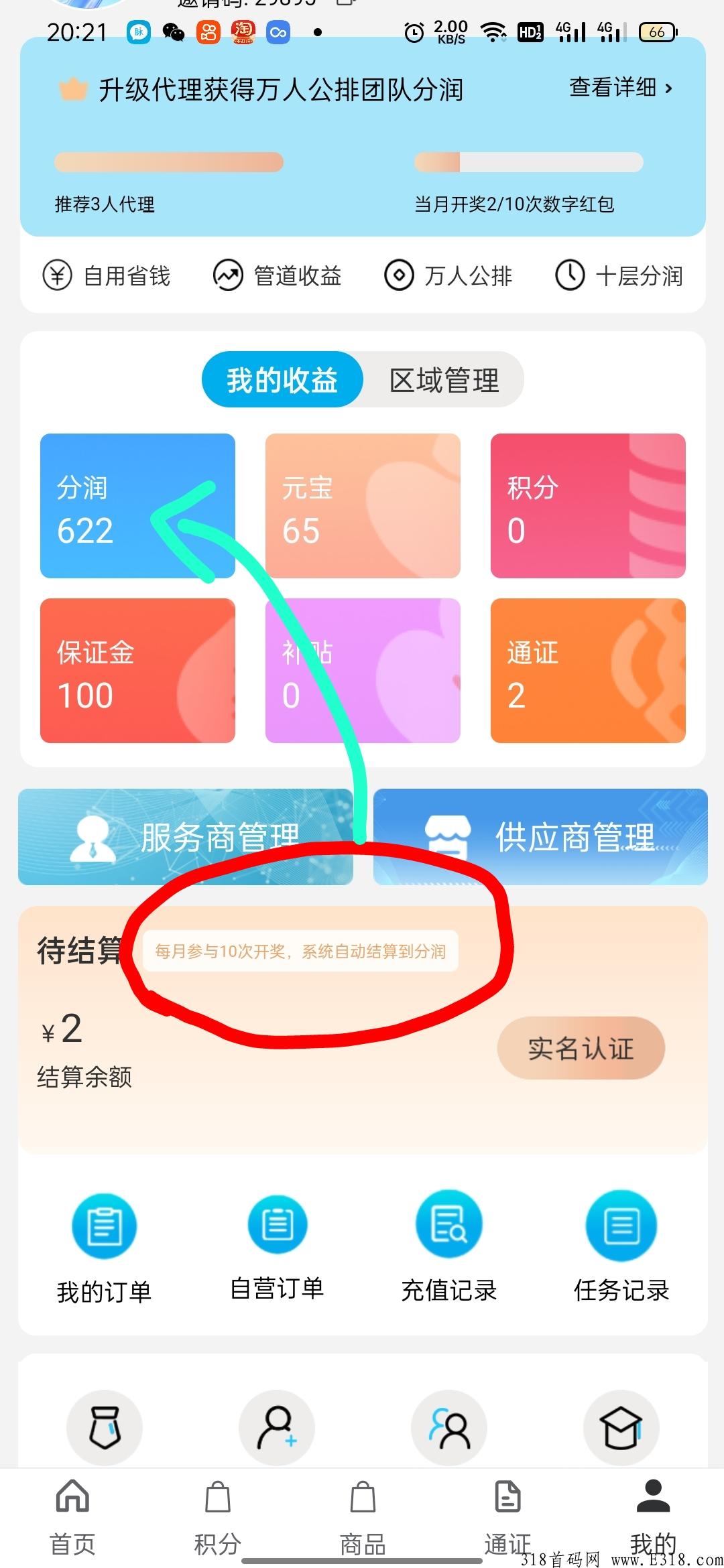 新首码项目，数字h包，天天领h包