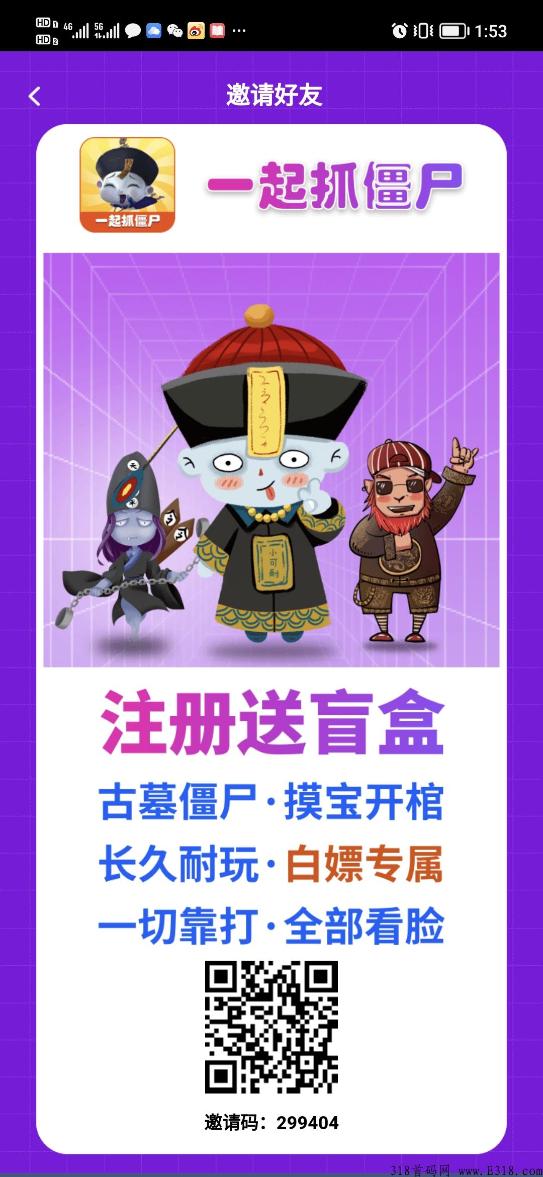 【一起抓僵尸】首码已出，年底最后一波大羊毛来了，赶紧上车！
