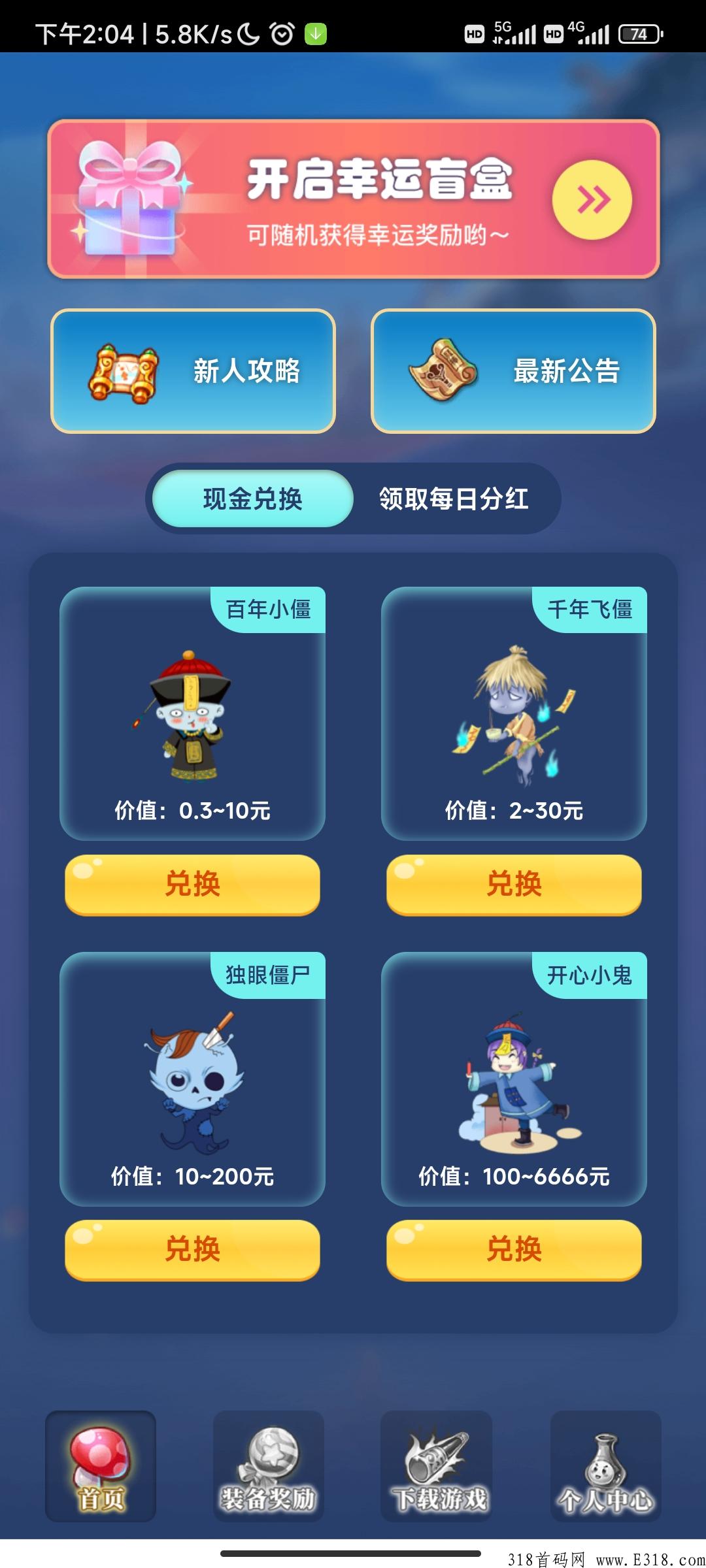 一起抓僵尸邀请码手游，抢先领手游首码！带分h的手游