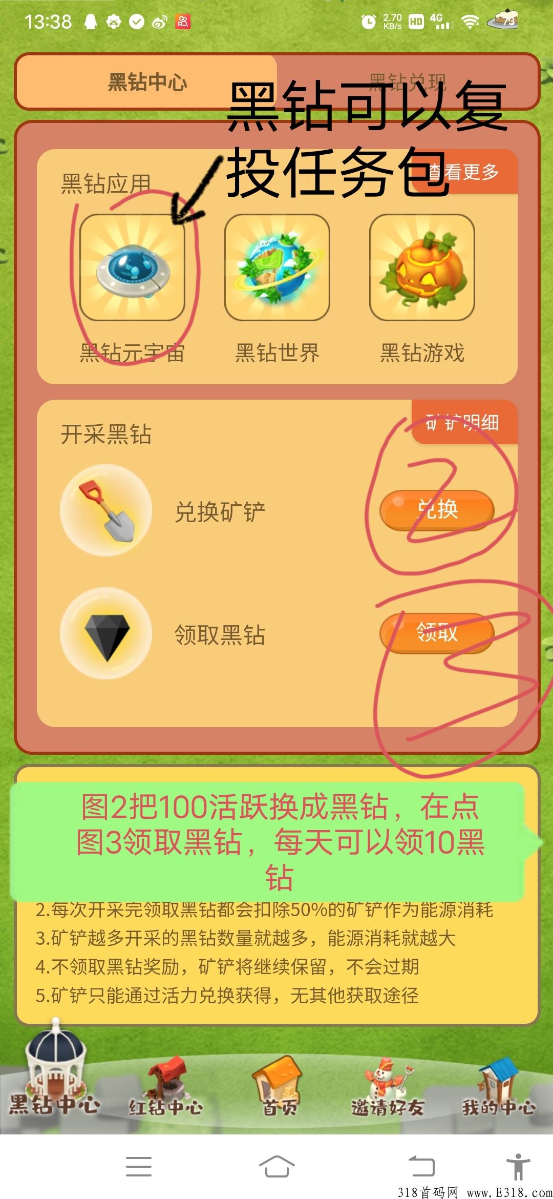 首码钻石星球刚出一秒，推广三代收益