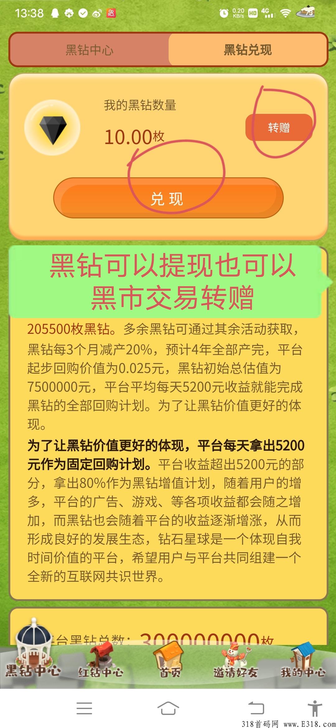 首码钻石星球刚出一秒，推广三代收益
