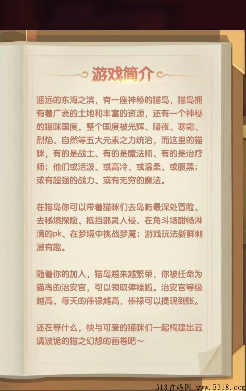 【猫之幻想】即将内测 ！无充值入口，代收益，每天完成任务领取奖励，提现秒到