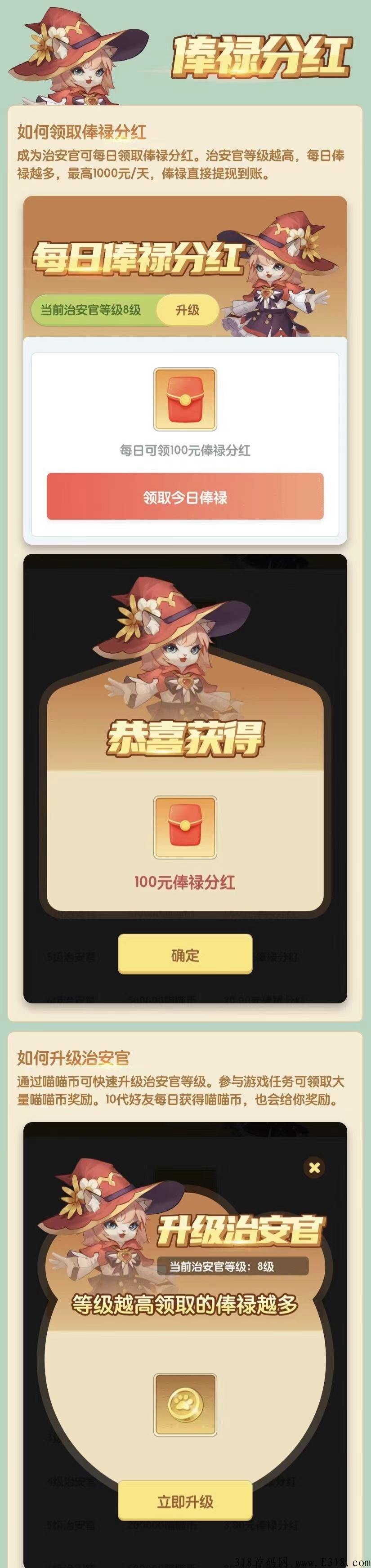 【猫之幻想】即将内测 ！无充值入口，代收益，每天完成任务领取奖励，提现秒到