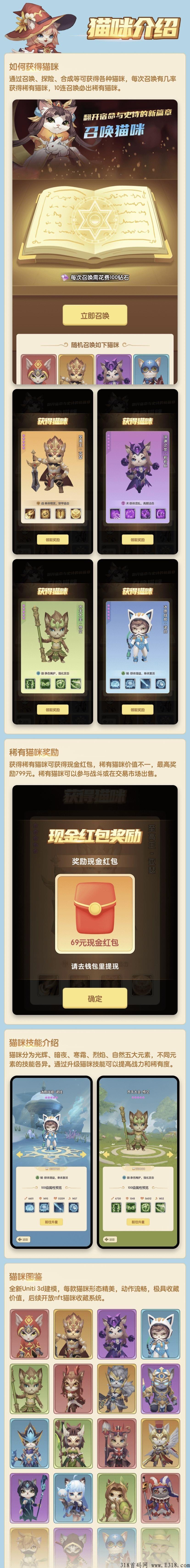 【猫之幻想】即将内测 ！无充值入口，代收益，每天完成任务领取奖励，提现秒到