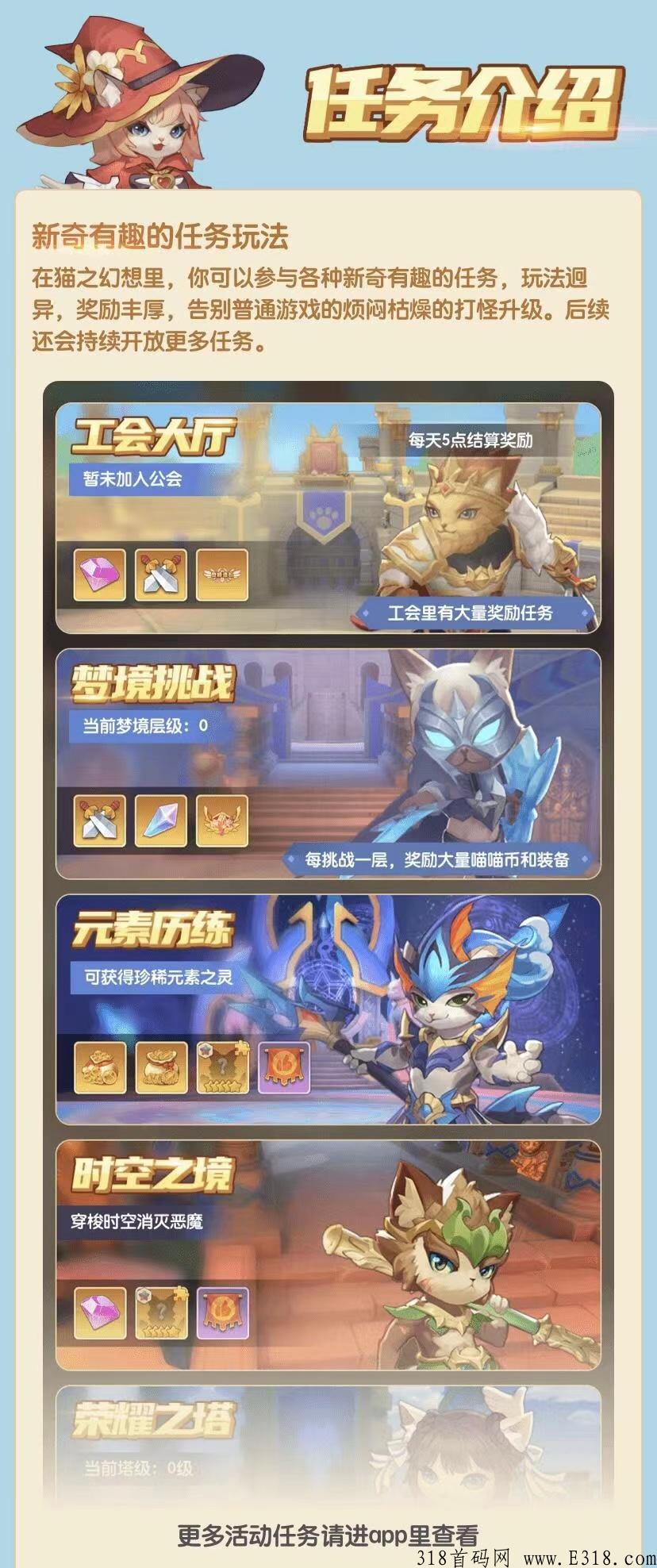 【猫之幻想】即将内测 ！无充值入口，代收益，每天完成任务领取奖励，提现秒到