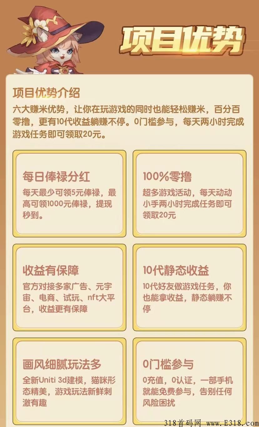 【猫之幻想】即将内测 ！无充值入口，代收益，每天完成任务领取奖励，提现秒到