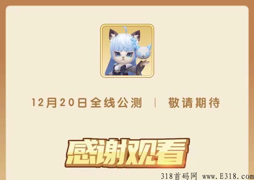 【猫之幻想】即将内测 ！无充值入口，代收益，每天完成任务领取奖励，提现秒到