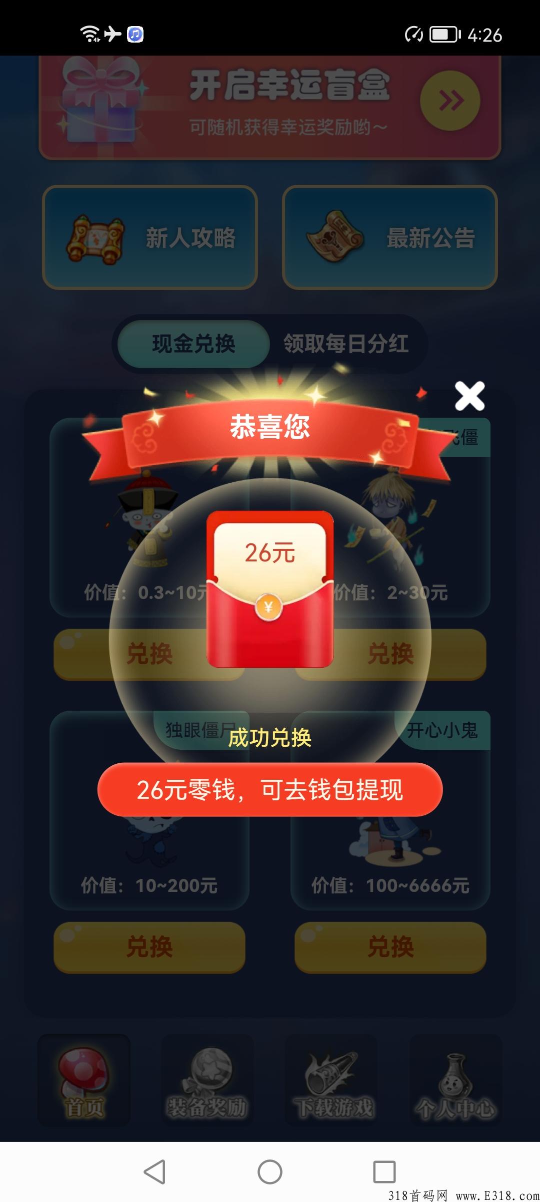 首码一起抓僵尸，邀请好友渠道+团队收益