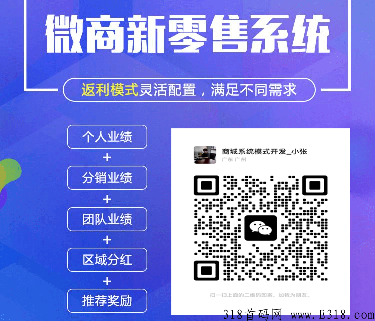 艾倍生系统模式开发，七星创客新零售模式