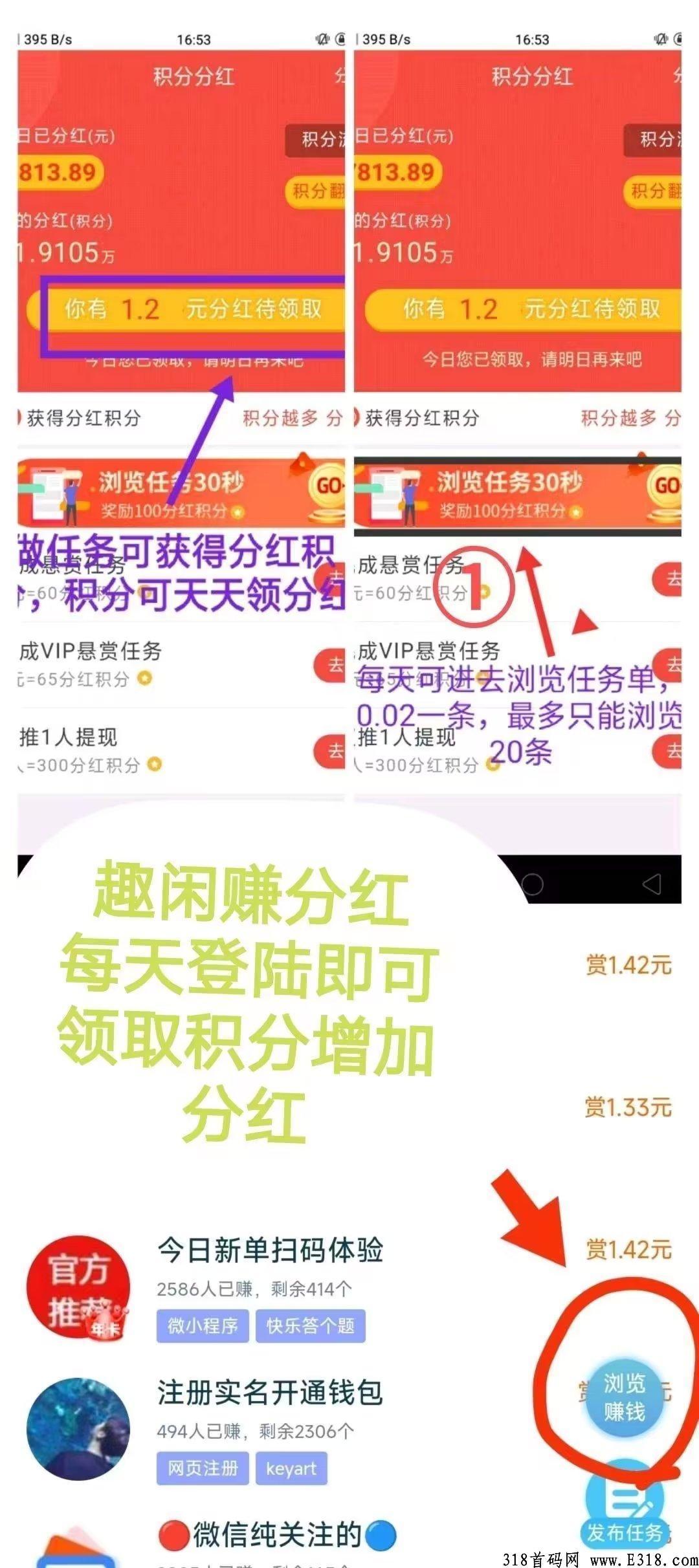 【趣闲赚】拉新福利最高的悬赏平台