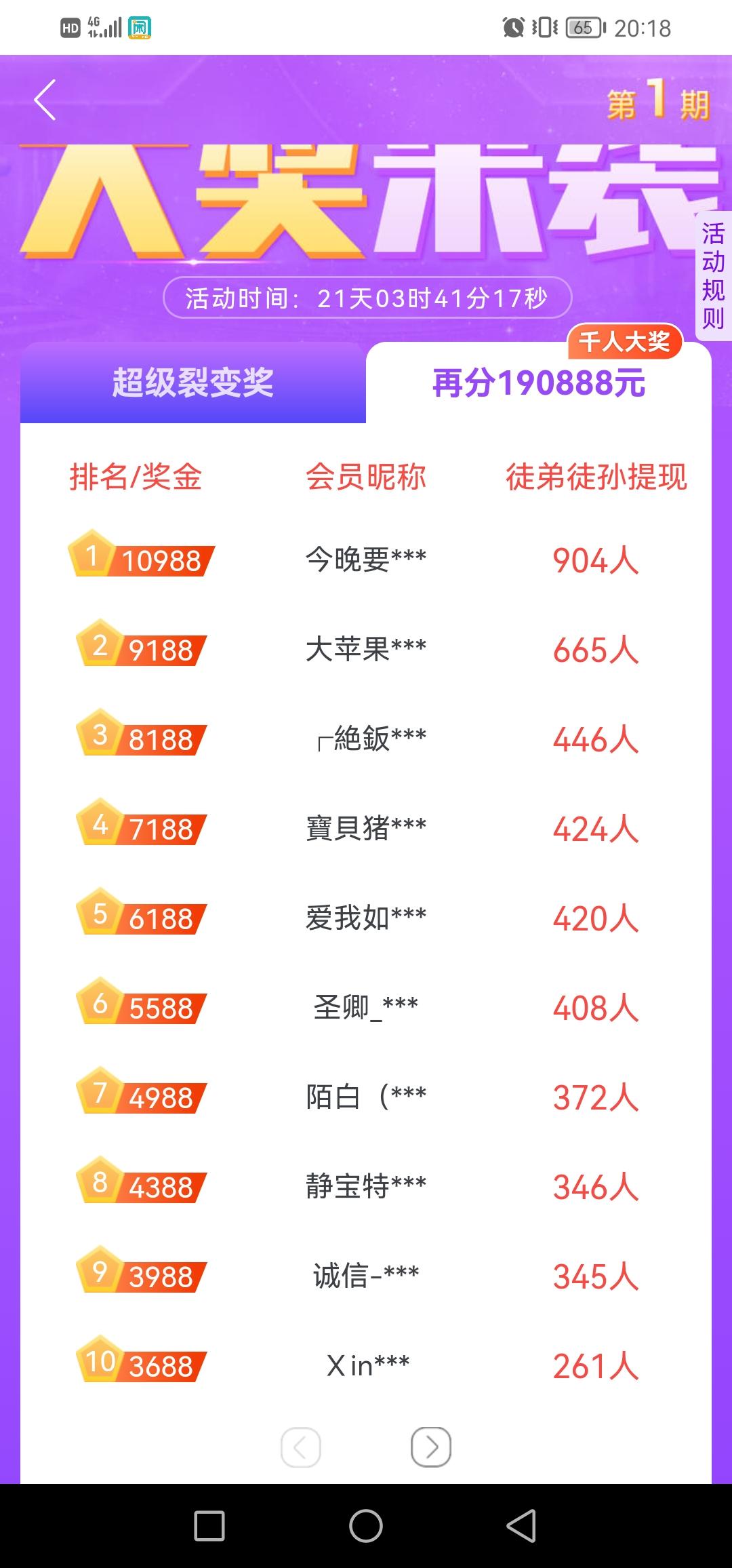 【趣闲赚】拉新福利最高的悬赏平台