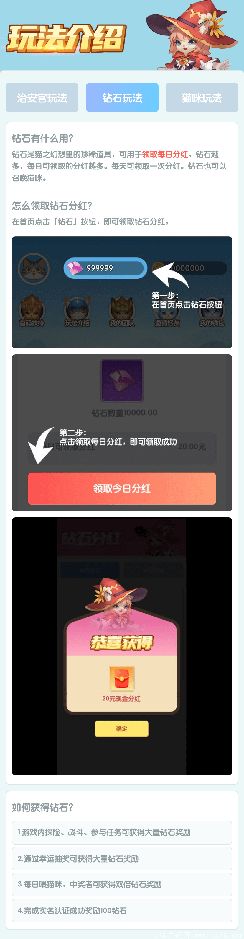 猫之幻想，20号上线，赚米天花板