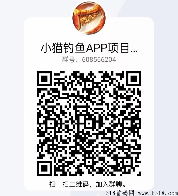 小猫钓米app，全网首发，招团长对接，小姐姐手把手教你赚米，月入过万不是梦