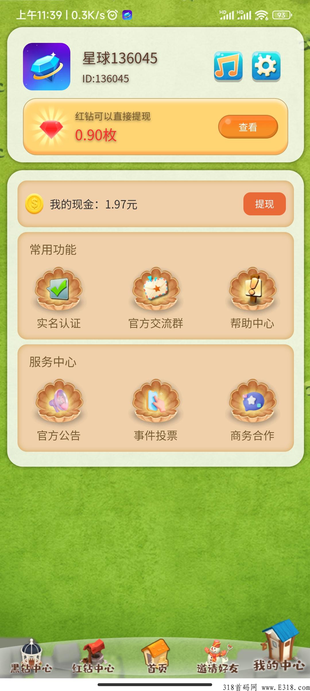 钻石星球首码，全网首个看广告就能提现的卷轴
