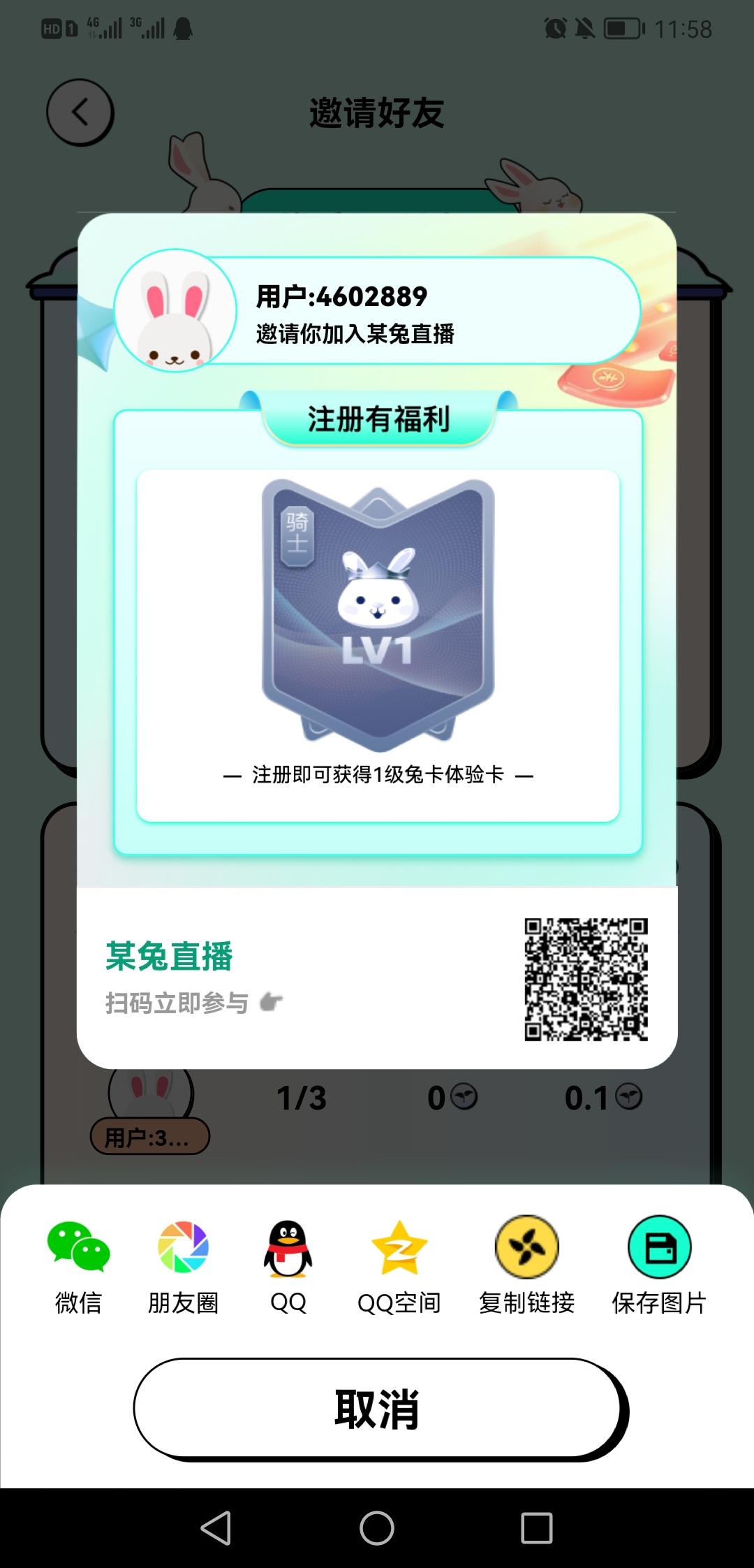 某兔直播，每天10分钟，新手奖励多，推广无上线