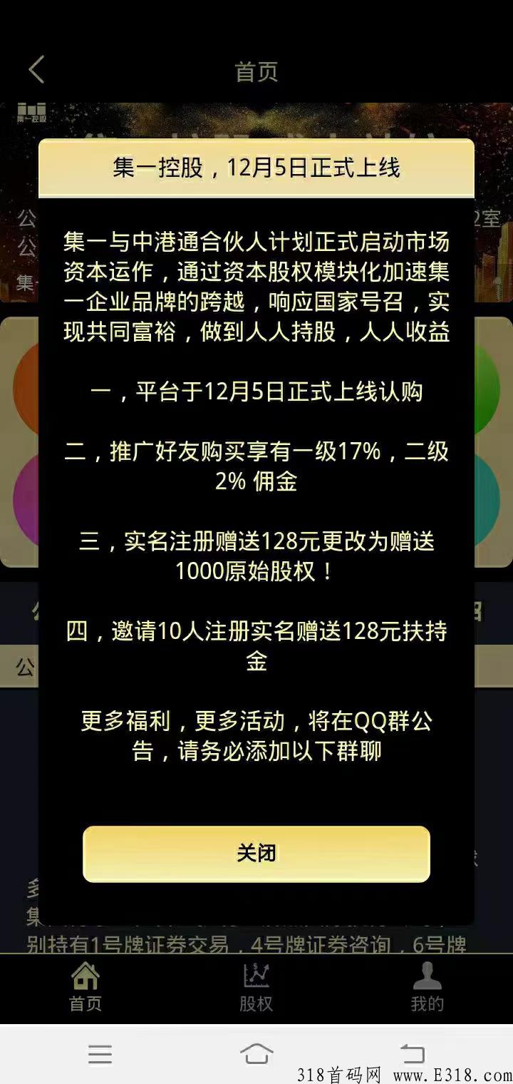 首码集一控股过大年
