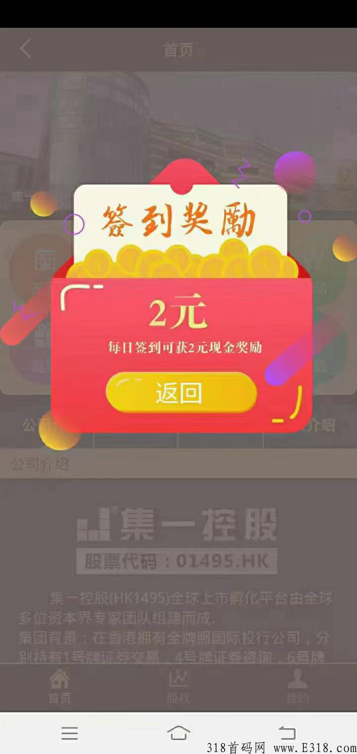 首码集一控股过大年