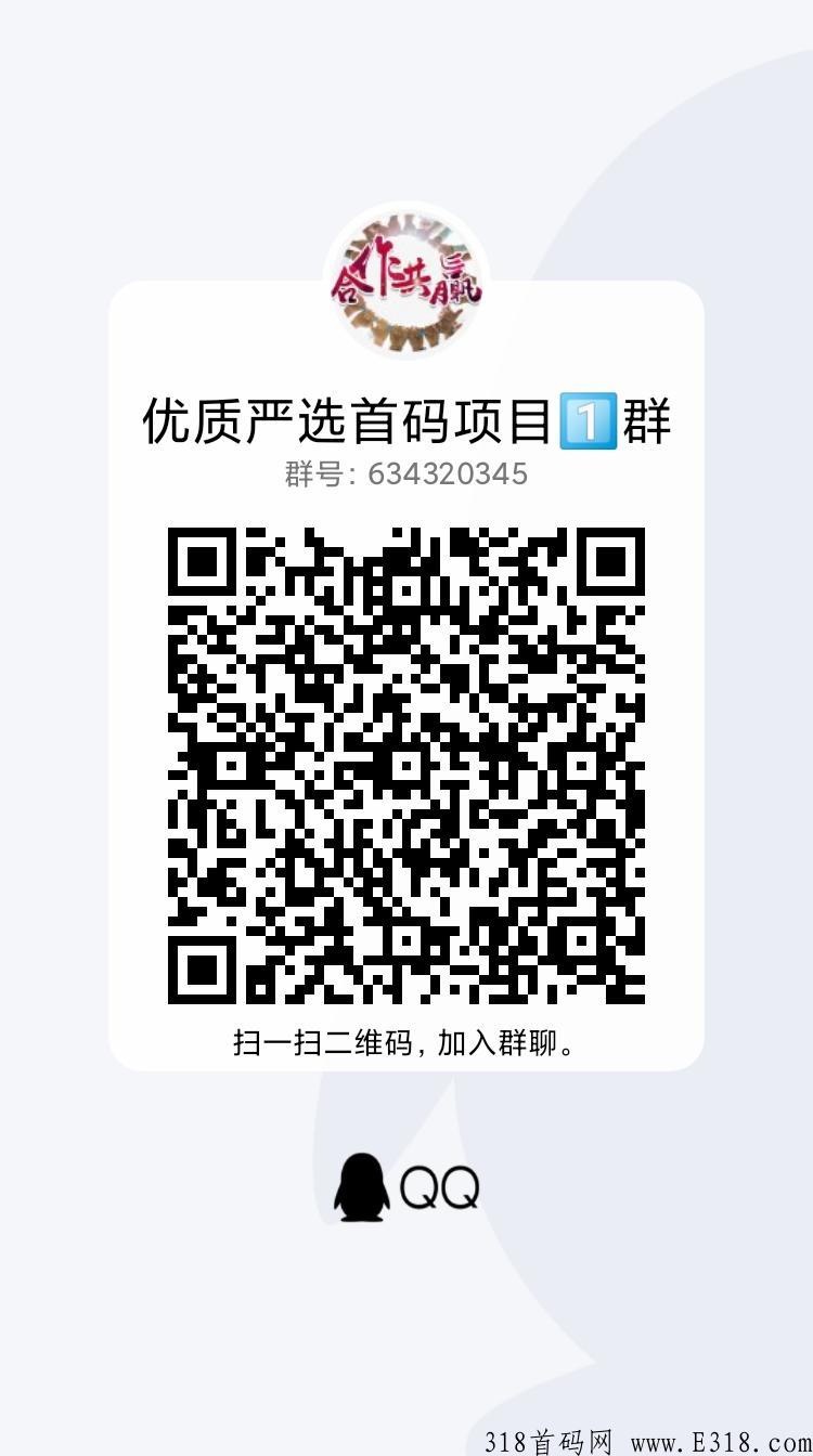 年度王炸项目,新首码项目 年度王炸项目,新首码项目