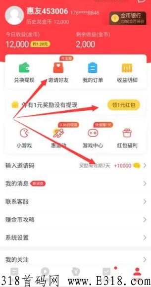 星返邀请码千万不要随便填写高省邀请码什么套路