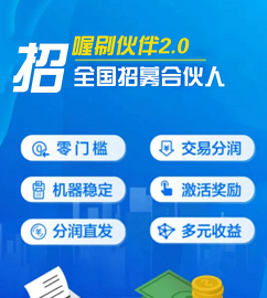 杨帆起航,喔刷伙伴首码先机,新模式,新机遇项目大盘 杨帆起航,喔刷伙伴首码先机,新模式,新机遇项目大盘