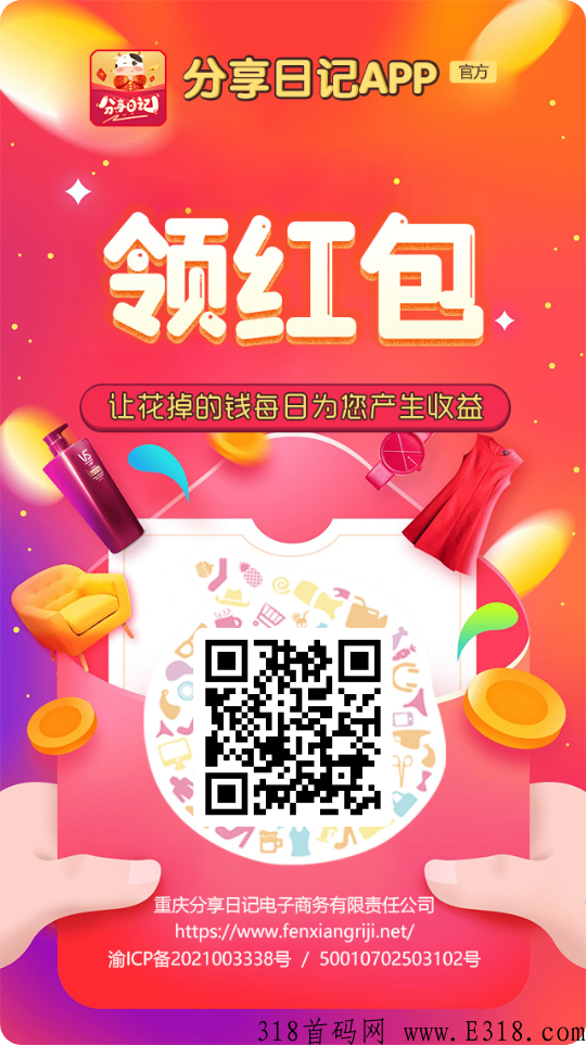 养老永久h红项目，分享日记注册送100消费金可无限叠加 ，每天h红