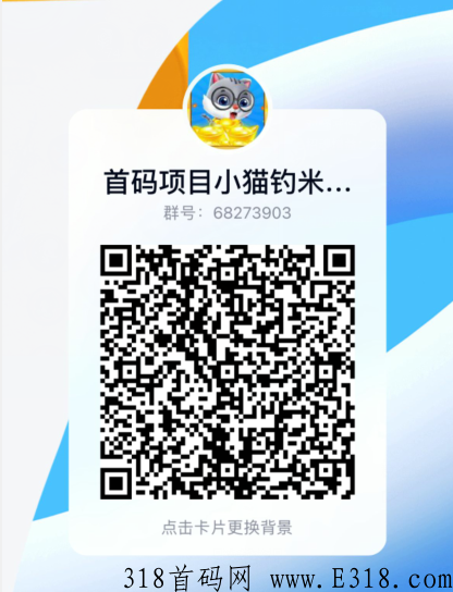 小猫钓米app，搬砖打米，轻松上手游，收益远超同类型APP