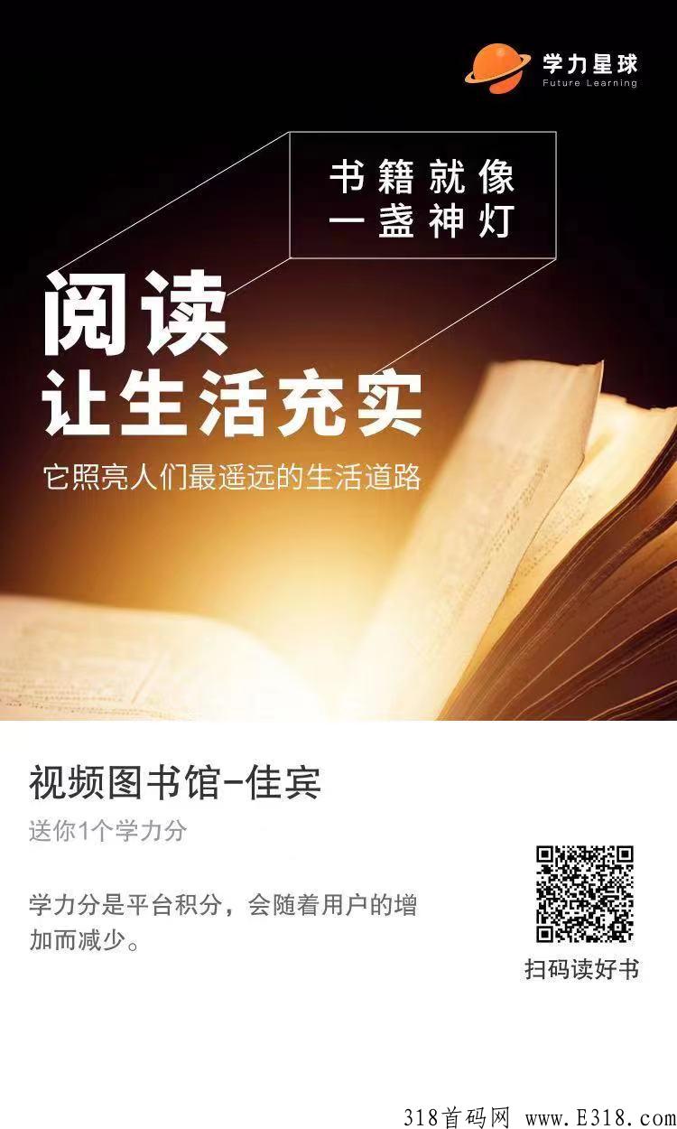 《视频图书馆》 边读书、边赚米