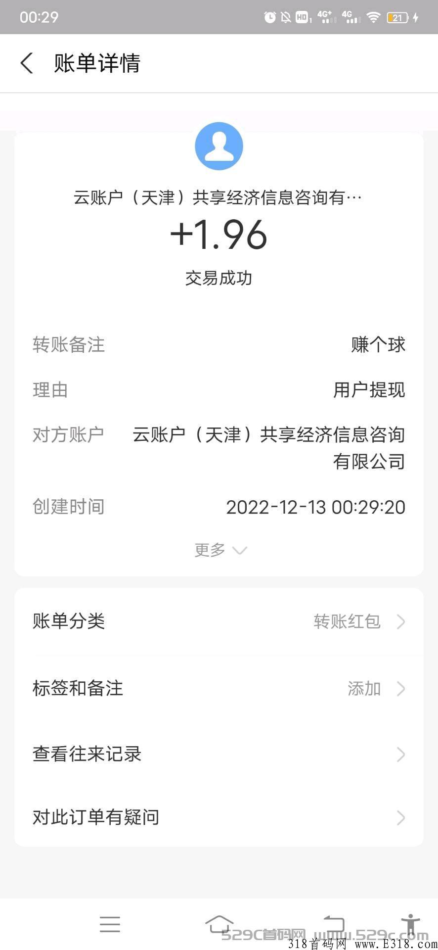 首码，赚雪球，注册就送雪球，开局就可h红
