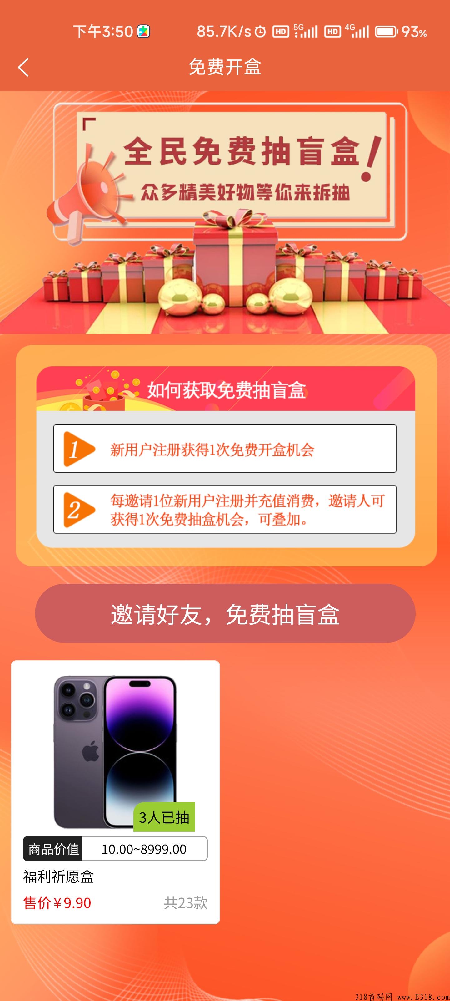 【免费实物】注册就送，直接开盒领取