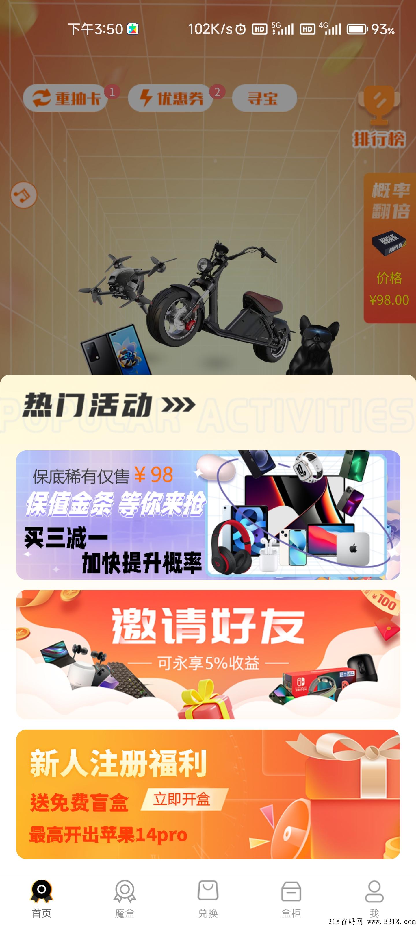 注册就送，免费盲盒