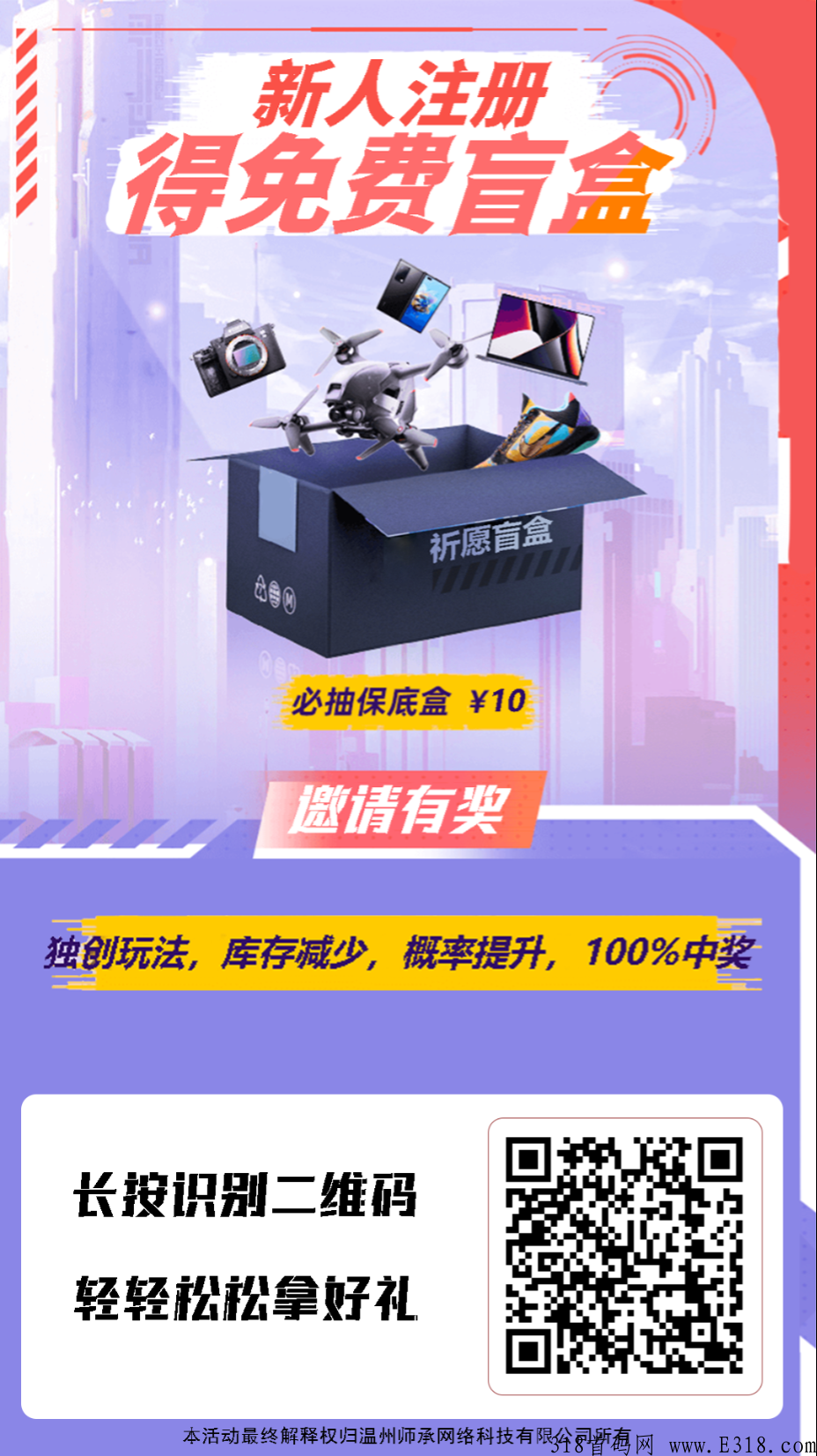 注册就送，免费盲盒