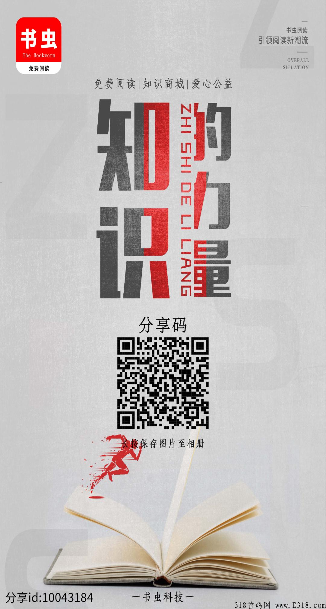 书虫阅读，新出卷轴黑马，稳定长久项目