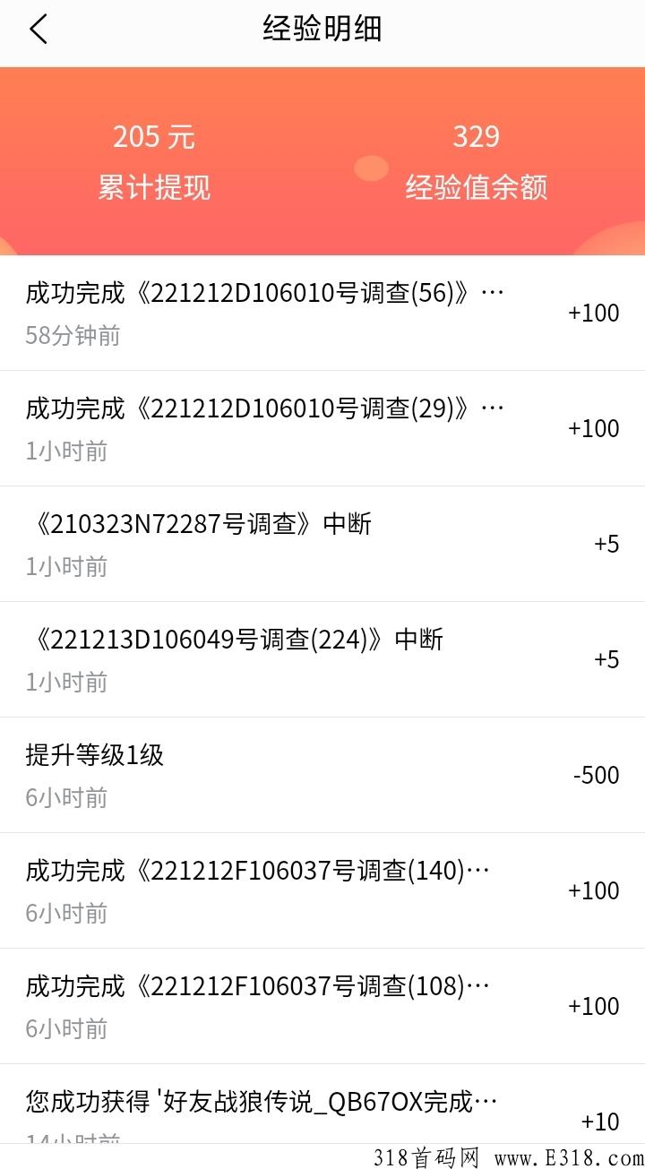 给力赚问卷调查项目，真正给力的可以提现到账长期稳定可以做的好项目