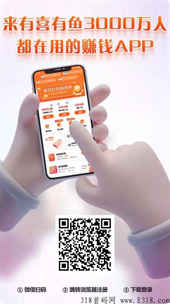 《有喜有鱼》项目，注册免费，自动滑落，超级收益