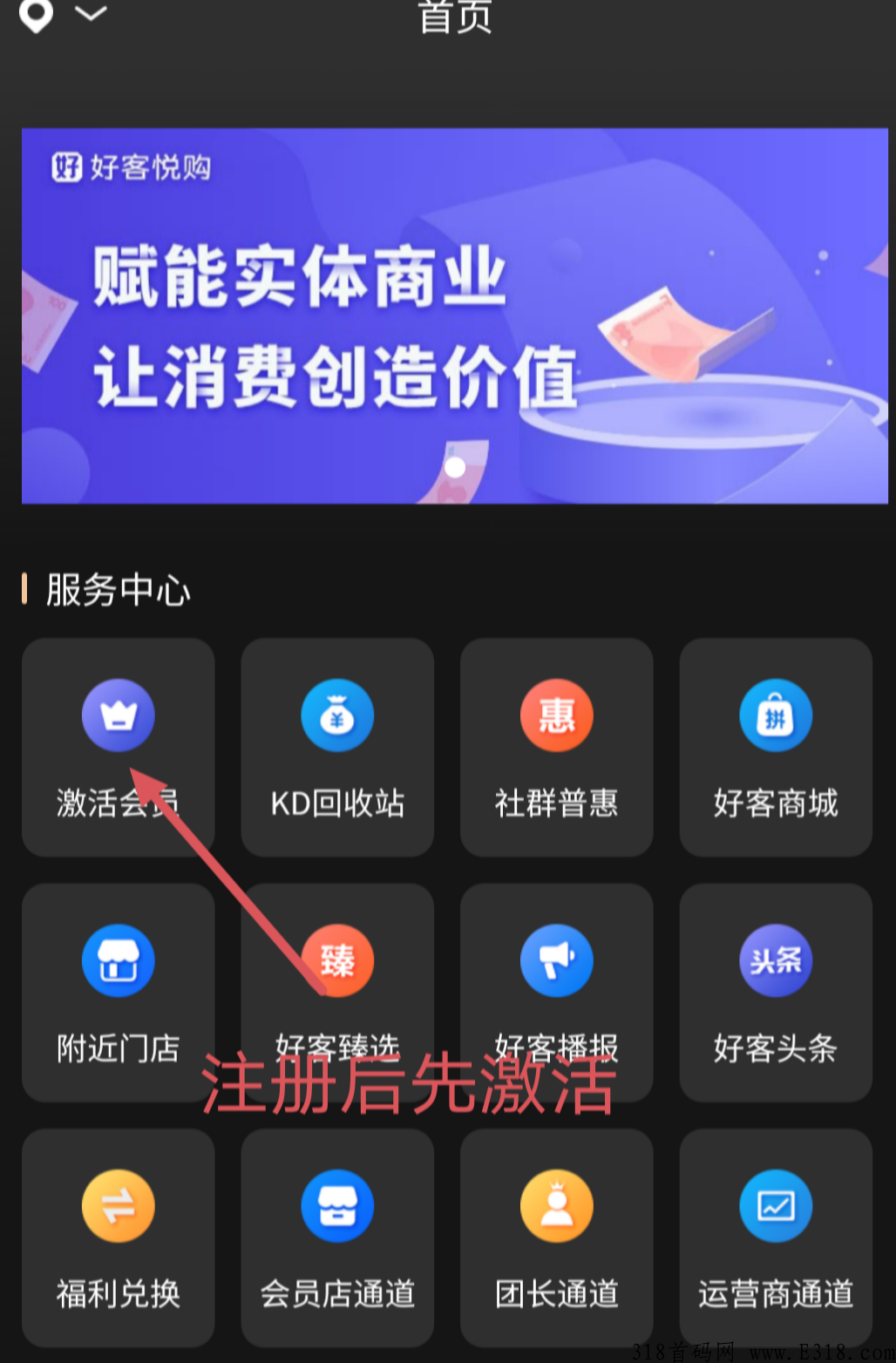 首码好客悦购，无广告不任务，每天收益几十块