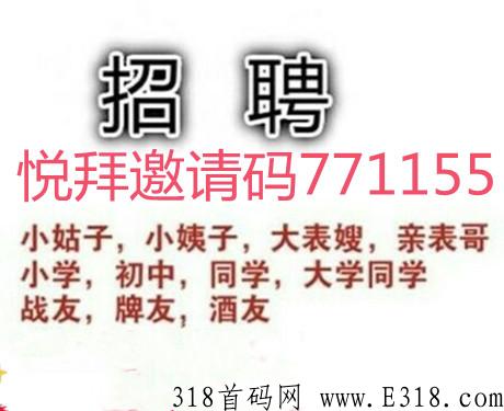 悦拜官方邀请码怎么获取，悦拜通用邀请码是哪个