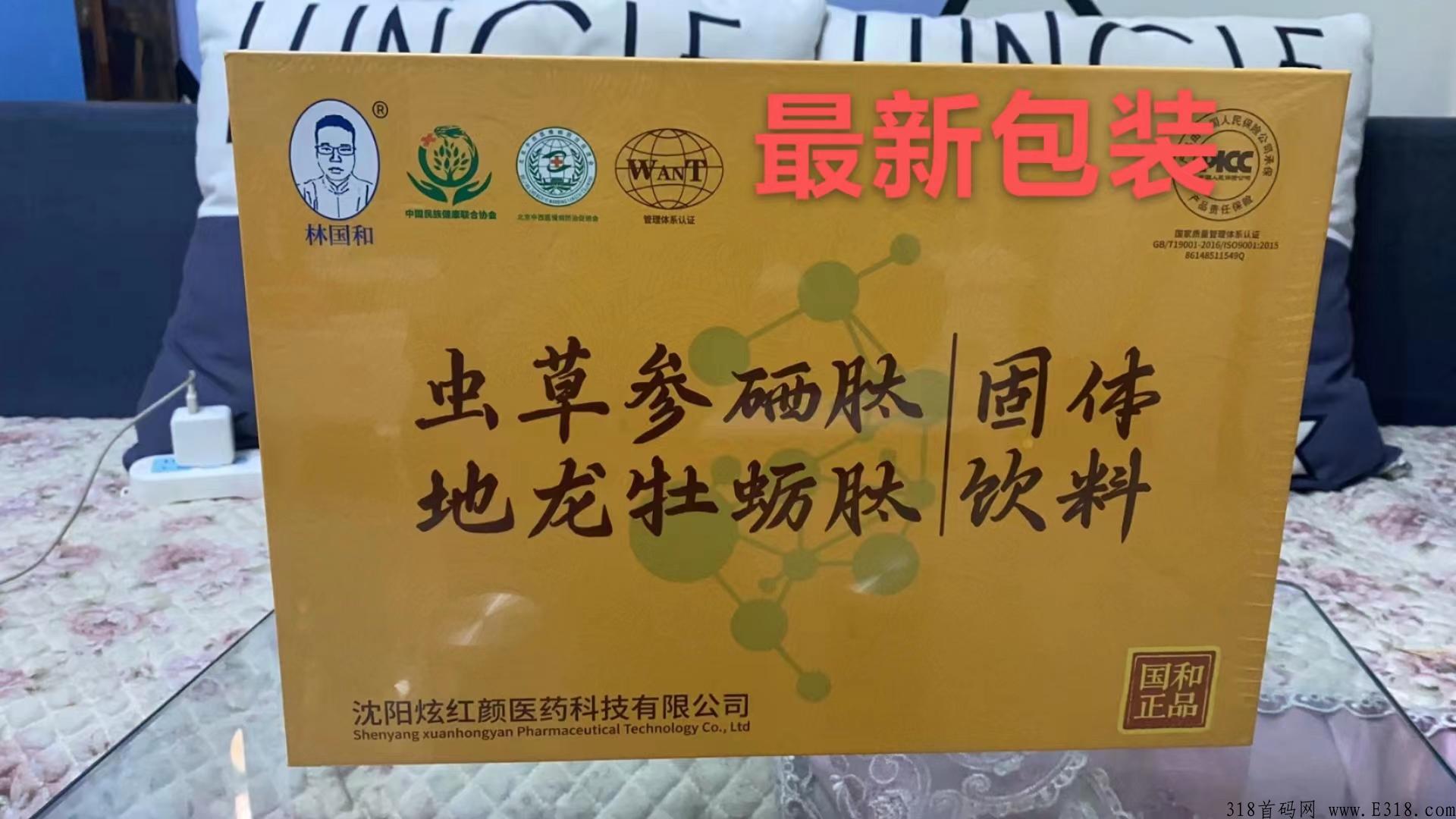 林g和虫草参硒肽即将火爆来袭，跨年大项目