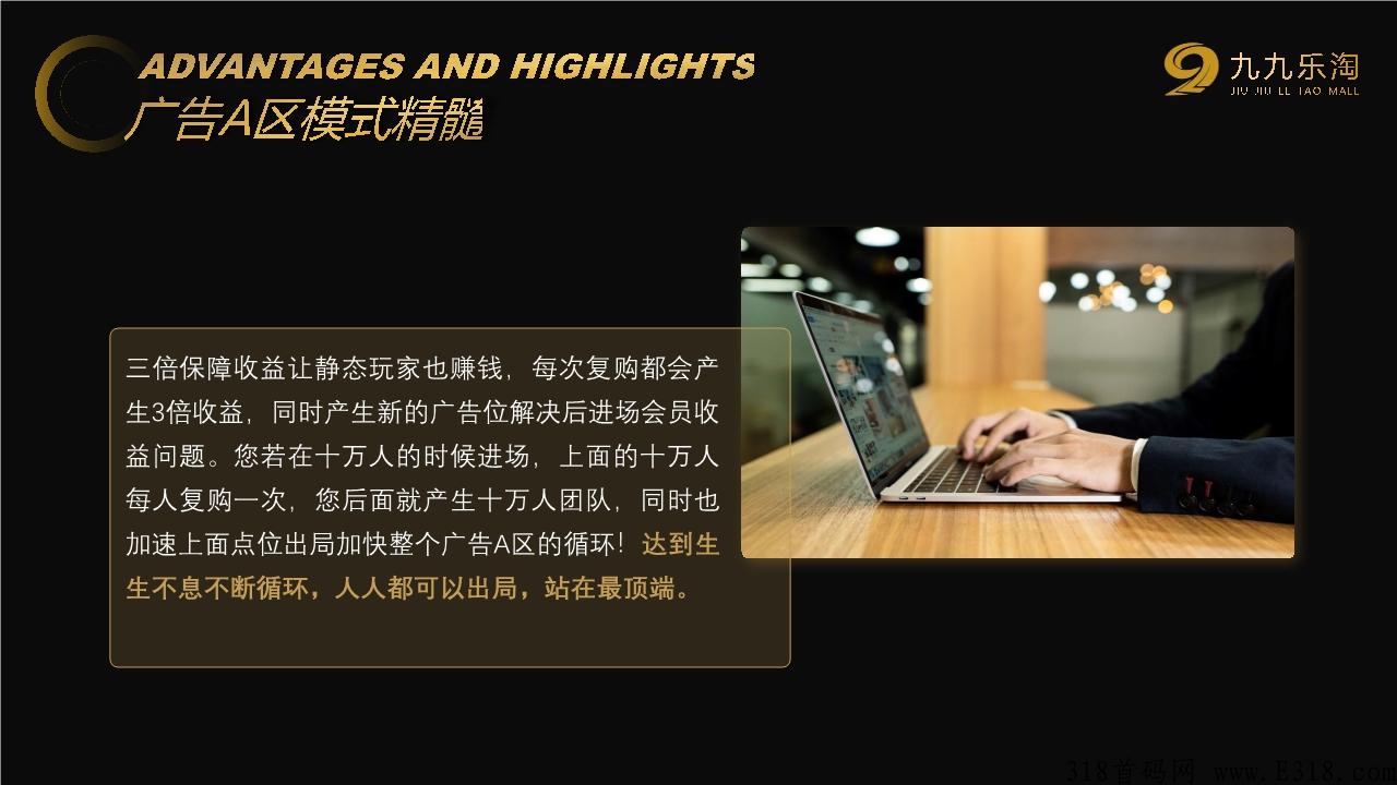 为什么说在九九乐淘广告A区也可以赚b万？这是真的吗？模式A区讲解！