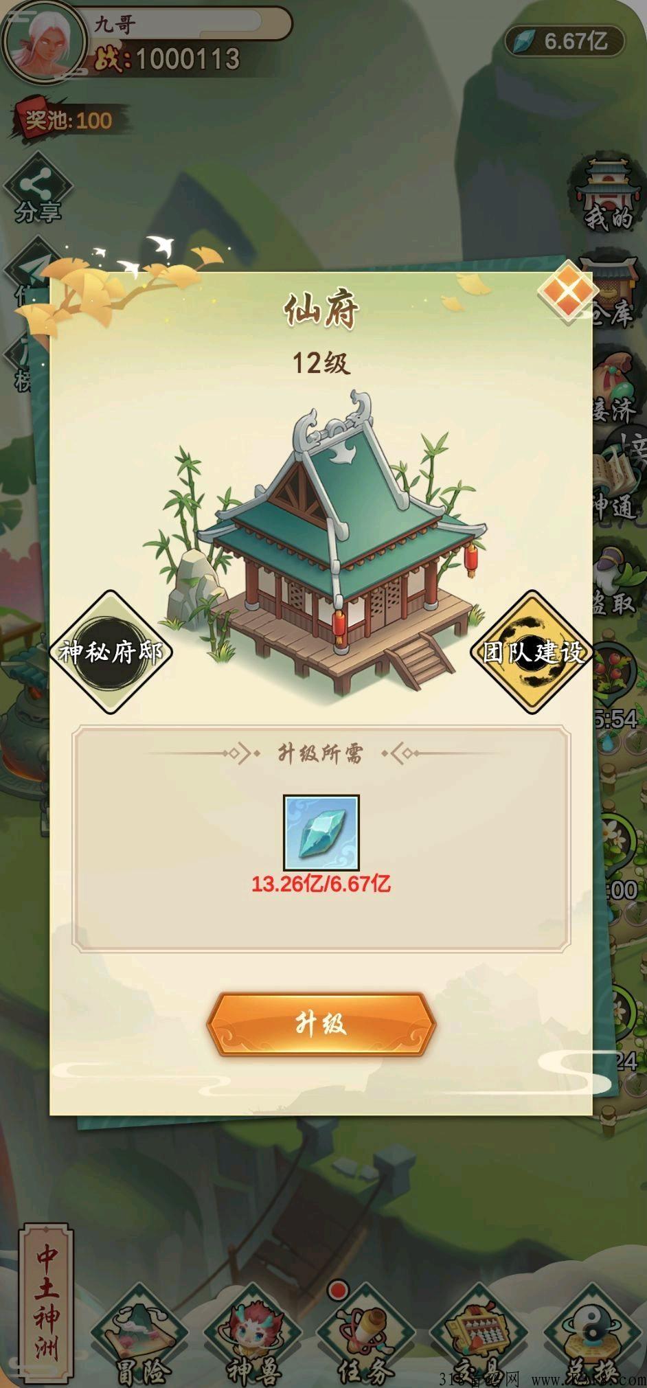 幻农仙界，真正的做到无充值手游