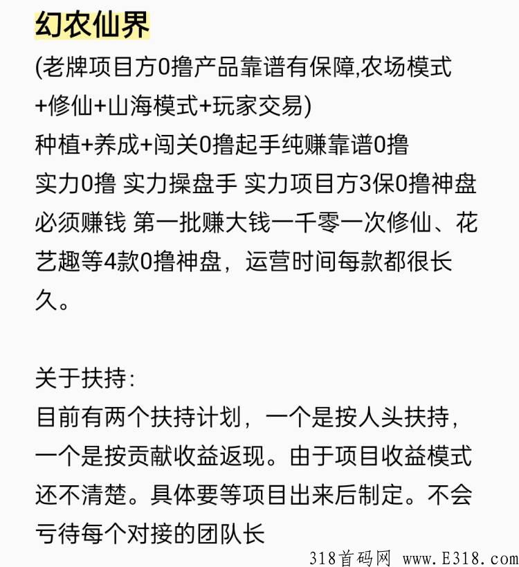 幻农仙界，真正的做到无充值手游