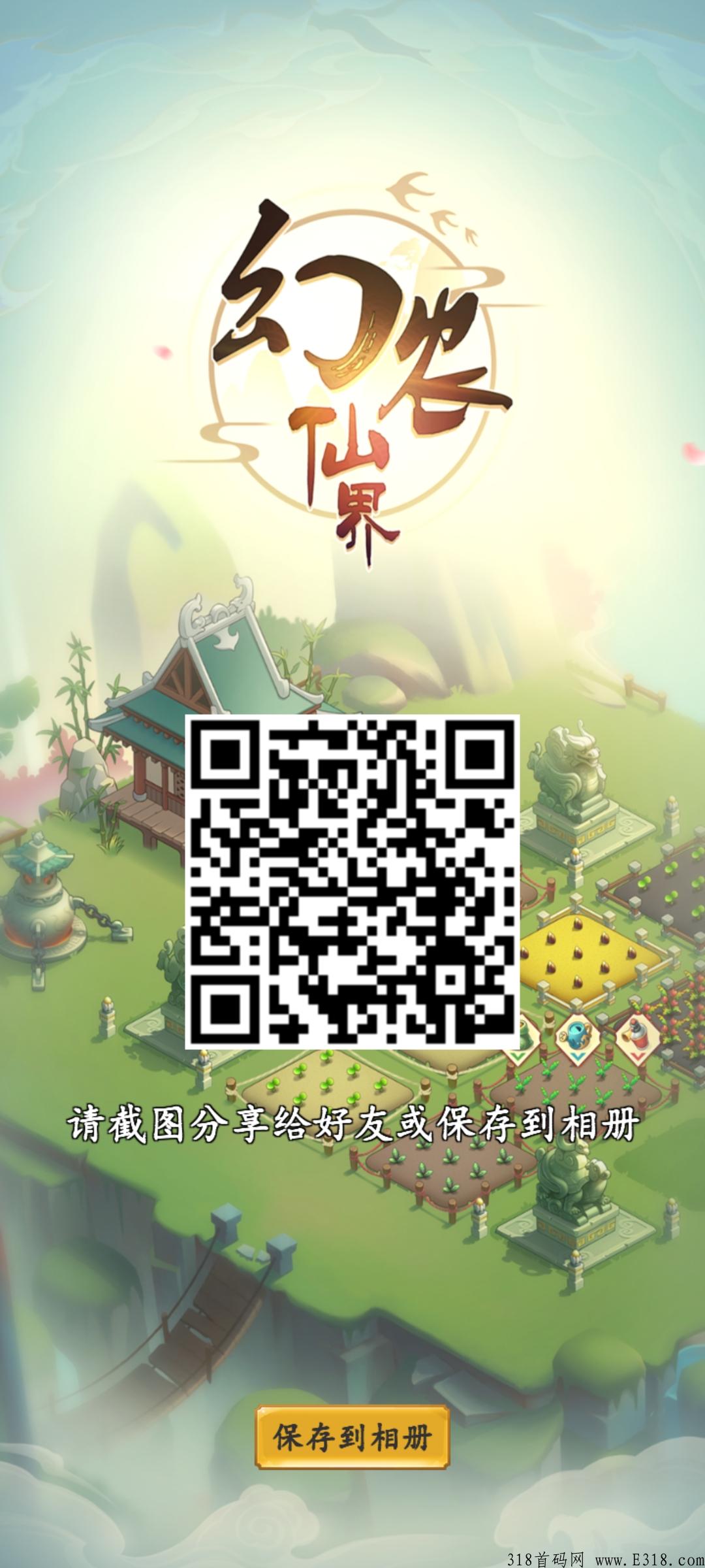 幻农仙界，真正的做到无充值手游