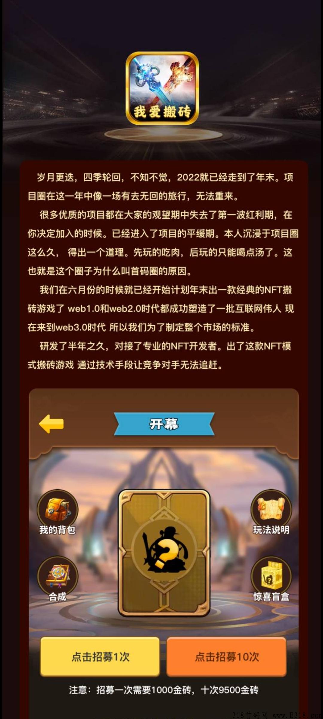 我爱搬砖，首码项目，即将上线