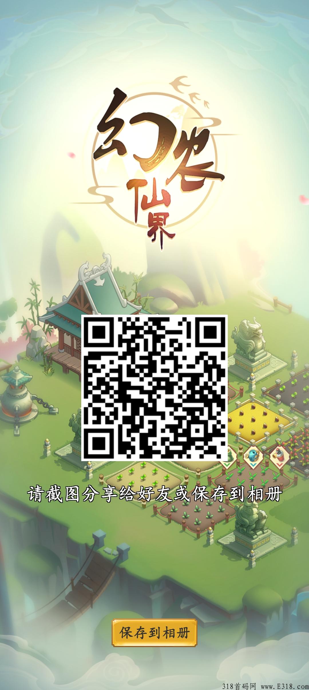 幻农仙界，项目天花板，首码项目