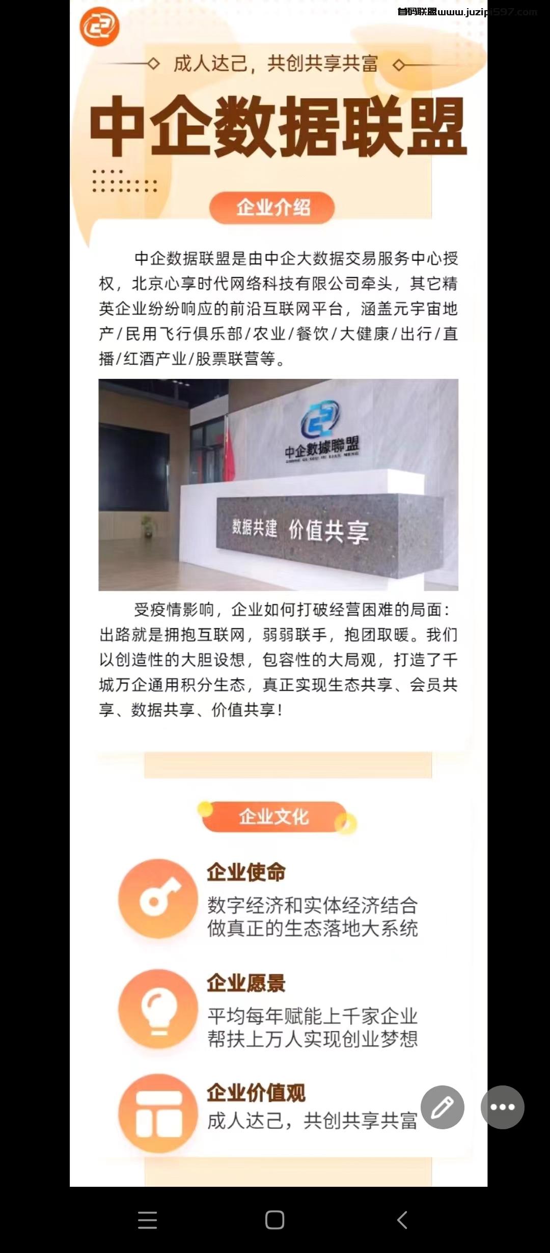 数据联盟，上星容易，实名免费，初始价高